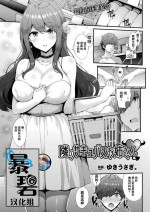 [Yukiusagi.] Tonari no Sakyubasu Oneesan | 邻家的魅魔大姐姐 (COMIC Unreal 2019-10 Vol. 81) [Chinese] [暴碧汉化组] [Digital]