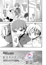 [Konata Hyuura] Boku no En e Youkoso | 欢迎来到我的花园 (Koushoku Shounen Vol. 14) [Chinese] [瑞树汉化组] [Digital]