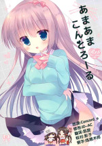 (COMIC1☆10) [against (Sumii)] Amaama Control [Chinese] [脸肿汉化组]