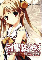 (C77) [American Kenpou (Kikuchi Seiji)] Oshigoto Kankei Matomebon Ni