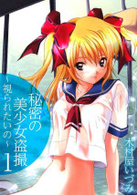 [Kimuraya Izumi] Himitsu no Bishoujo Tousatsu ~Miraretai no~ Vol. 1