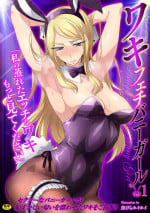 [Anthology] 2D Comic Magazine Waki Fechi Bunny Girl Vol.1 Ch 1-2 [Digital] [SquigglesJP] [English]