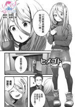 [Minokichi] Himegoto (Otokonoko Heaven's Door 2) [Chinese] [瑞树汉化组] [Digital]