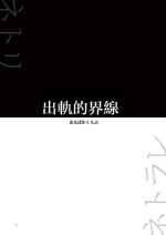 [Yoru no Trendmark (Alpaca Club)] Uwaki no rain | 出軌的界線 (Yoru no Trendmark 2020-02) [Chinese] [路过的骑士汉化组] [Digital]