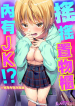 [Natsuki] Yureru Locker JK Iri!? | 搖搖置物櫃內有JK!? [Chinese]