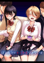 [Misaki (Benimura Karu)] Boku dake ga Sex Dekinai Ie