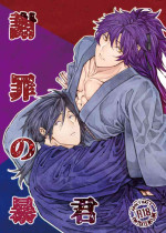 [Hyakujuuban Chiku (Shunta)] Shazai no Boukun (Fate/Grand Order) [Digital]