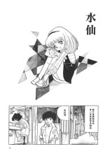 [Azuma Hideo] Suisen (Azuma Hideo Sakuhin Shuusei - Yoru no Tobari no Naka de) [Chinese] [神州国光日语研究学习会]