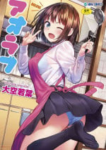 [Oozora Wakaba] Aolove [Chinese] [Decensored]