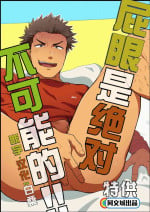 [Nakamuratakumi (kemukemuke)] Shiri wa Zettai Muridatte!! [Chinese] [Digital]