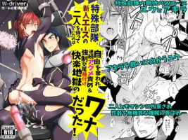 [W-driver (Wakasou, Koutetsu Mitsu)] Tokushu Butai Shinjin Ace no Futari o Matte Ita no wa Jiyuu o Ubaware Renzoku Akume Seme & Kyousei Koubi Tanetsuke Kairaku Jigoku no Wanadatta! [Digital]