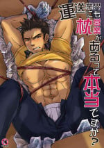 [Studio H.A.O (Tomto)] Unsou Gyoukai ni mo Makura Eigyou ga Arutte Hontou desu ka? [English] [Digital]