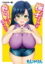 [Mojarin] Nadeshiko-san wa NO!tte Ienai 【Full Color Version】 Vol. 1