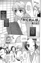 [Natsuki Saichi] Kakurenbo | Hide and Go Seek (Himitsu no Shounen Chigi) [English] [Sho]