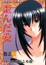 (SC8) [Crimson (Carmine)] Yuganda Ai Maki No Ni 1/3 no Bonnou to Honnou (Rurouni Kenshin)