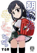 [botibotiikoka (takku)] Asashio to Peropero Icha Love Chucchu suru Hon (Kantai Collection -KanColle-) [Decensored] [Digital]