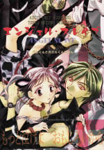 (C66) [Gekkyuugi (Mizuno Tohko)] Angel Slave [English] [BlueSylvia]