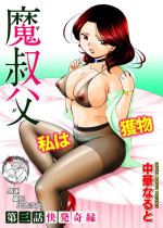 [Chuuka Naruto] Ma Oji Ch. 3 (COMIC Magnum Vol. 114) [Chinese] [不咕鸟汉化组]