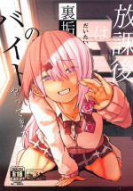 (#Nijisousaku 3) [Coffee Youjo (Memeno Kei)] Houkago wa Daitai Uraaka no Beit Yattemasu (Shiina Yuika)