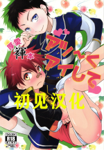 (Shota Scratch 27) [Side:M (Miyamoto Ikusa)] Atsu~ku Aishite (Touken Ranbu) [Chinese] [初见汉化]