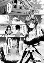 [Mitsuashi] Kanbi na Wana wa Amaku Sasayaku (Bessatsu Comic Unreal Tasha Henshin Shite Narisumashi Yuuwaku Hen Vol. 2) [Chinese] [萌纹个人汉化] [Digital]