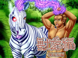 [Seiitsukyou (Goto-Beido)] Beast Love Tales ~Beloved Horse~ [Digital]