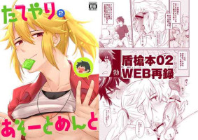 [Goomin (gumi)] Tate yari Assortment 2 (Tate no Yuusha no Nariagari) [Digital]