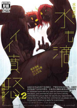 (HaruCC26) [ayyassinmeroncyoukoukudari (Daimon)] Mizu mo Shitataru Ii Funnu x 2 | 水灵灵的美妙愤怒×2 (Fate/Grand Order) [Chinese] [男男搭配干♂活不累三人汉化]