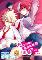 [OMEGA 2-D (Hibino Tomoki, Shima Seiryuu)] Boku no Iinazuke to Osananajimi ga Shuraba Sugiru Ver.5+5.5+COSPLAY丨我的未婚妻與青梅竹馬的慘烈修羅場 (Boku no Hero Academia) [Chinese] [沒有漢化][Digital]