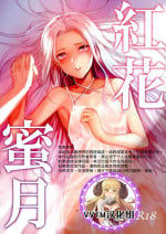 (Kokuin no Hokori 9) [Yugen no Suda (Mugen no Sudadokei)] Benibana Mitsugetsu (Fire Emblem: Three Houses) [Chinese] [v.v.t.m汉化组]