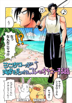 [BG Honda] Shintaro ga Kaigan Mitsuketa Kore de Onani Hanashi (Nangoku Shounen Papuwa-kun)