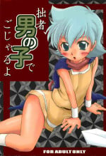 (Shotaket 10) [Shamon Tei (Shamon)] Sessha, Otokonoko de Gojaru yo (Battle B-Daman)