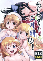 [Komanest (Cock Robin)] Oshioki! Sangetsusei +1! (Touhou Project) [Digital]