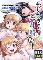 [Komanest (Cock Robin)] Oshioki! Sangetsusei +1! (Touhou Project) [English] [aerozext] [Digital]