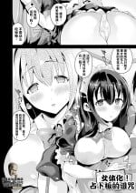 [Labui] Nyotaika Shite Ouija Board no Noroi o Ukeru | (Nyotaika Shite Gokujou no Kanojo ni Naru) [Chinese] [观星能治颈椎病个人渣翻] [Digital]