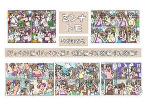 [Rakugaki] Minnatomo Matome