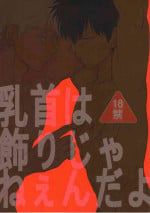 (C85) [Paraiso (Harada)] Chikubi wa Kazari Janee nda yo (Gintama)