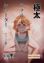 [Tsukiyo no KenQjo (Kewa Q Batsu)] Gokubuto Anal Shooter Shine Hen (THE IDOLM@STER CINDERELLA GIRLS) [Digital]