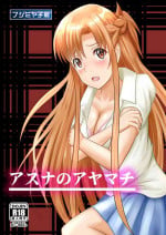 [Atelier Fujimiya (Fujimiya Siryu)] Asuna no Ayamachi (Sword Art Online)