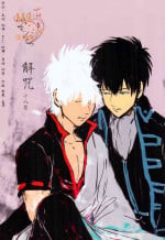 [Paraiso (Harada)] Kaiju (Gintama) [Chinese]