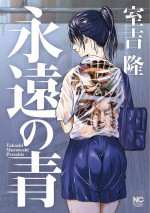 [Muroyoshi Takashi] Eien no Ao [Digital]
