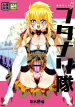 [Mine Noujou (Minemura)] Mizushima-kun ni Totsugeki! Futanari-tai (Totsugeki! Pappara-tai) [Digital]