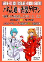 [LORD Karamitei] Pachinko Nehangelion: 2.22 (Neon Genesis Evangelion)