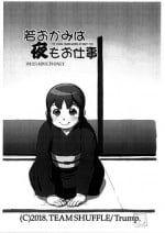 (Futaket 14.5) [TEAM SHUFFLE (Trump)] The Young Okami Works At Night Too [English] [desudesu]