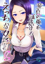 [Tomihero,] Doutei no Ore o Yuuwaku suru Ecchi na Joshi-tachi!? 8 | Perverted girls are seducing me, a virgin boy!? 8 [English] [Digital]