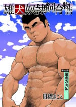 [frontierkiss (Kai Makoto)] Ch. 2 Kutsugyaku no Nikutai (Osuinu Dorei Shiiku Monogatari) [English] [Digital]