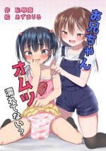 [Chijoku An (Azuma Riru)] Onii-chan Omutsu Nuretenai? | Big Bro, Is Your Diaper Wet? [English] {Chin²}