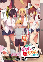 [Sakamata Nerimono] Zenbu Gal na Nee-chan no Sei (COMIC Shigekiteki SQUIRT!! Vol. 19) [Chinese] [Digital]