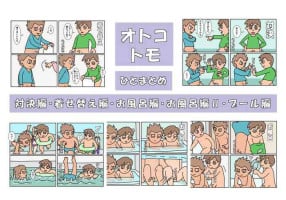 [Rakugaki] Otokotomo Matome