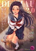 [Princess Cage (Nanakichi.)] DECHAU 2.0 | 要尿出来了2.0 [Chinese] [柠檬茶汉化组] [Digital]